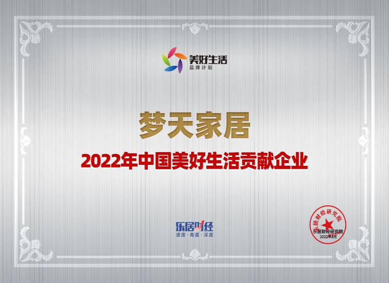 2022年中国美好生活贡献企业-one游戏（奖牌）